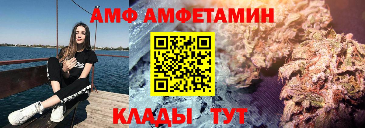 АМФЕТАМИН  Amphetamine 97%  АМФЕТАМИН  Вход с VPN  Черняховск 