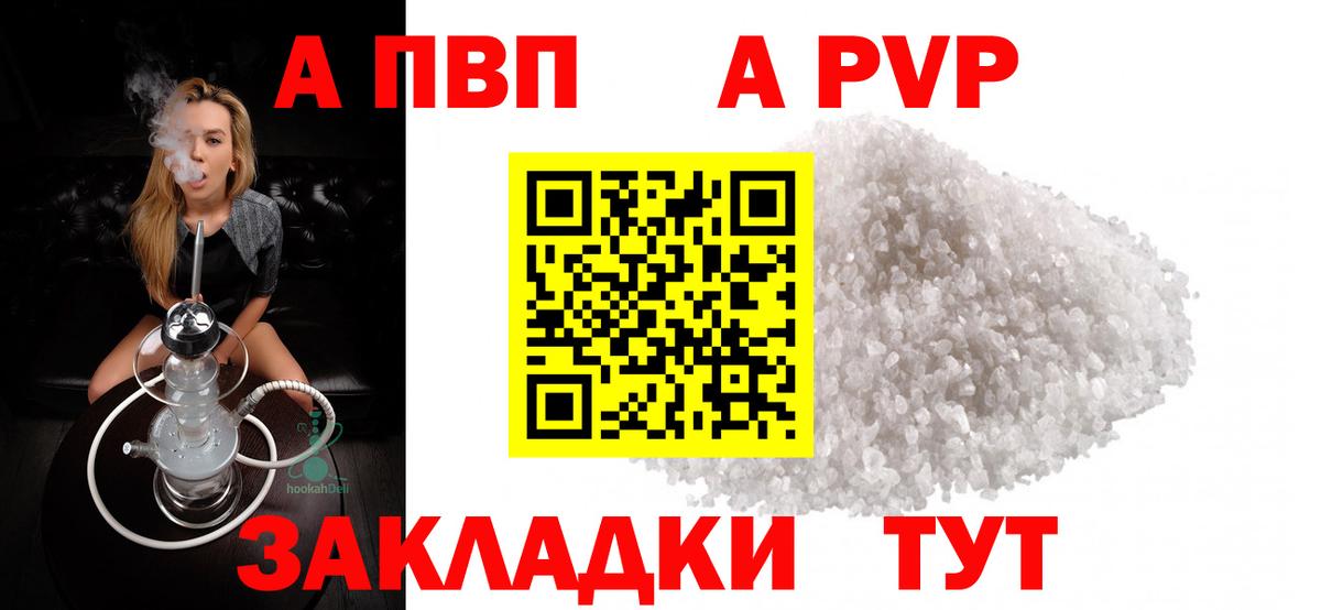 Черняховск  A PVP СК  APVP кристаллы  что такое   Альфа ПВП  Вход с VPN  APVP Crystall 