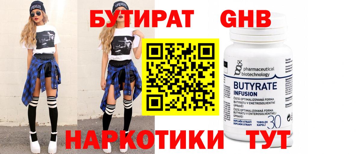 Бутират BDO Черняховск