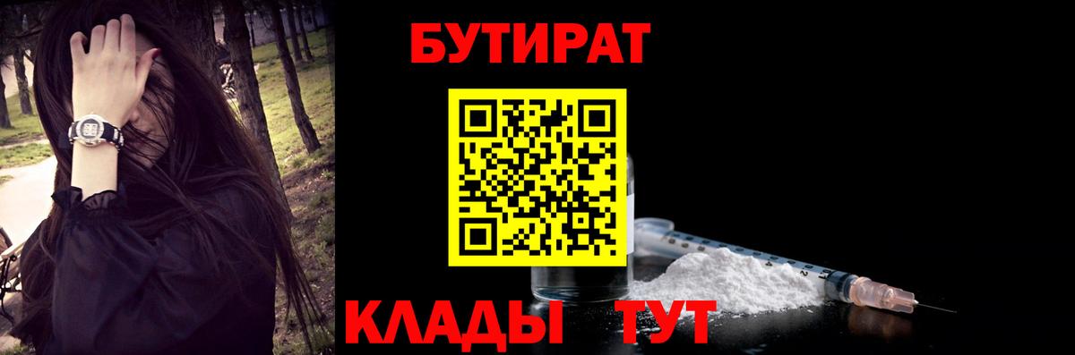 Черняховск  БУТИРАТ  Вход с VPN  Бутират 1.4BDO 