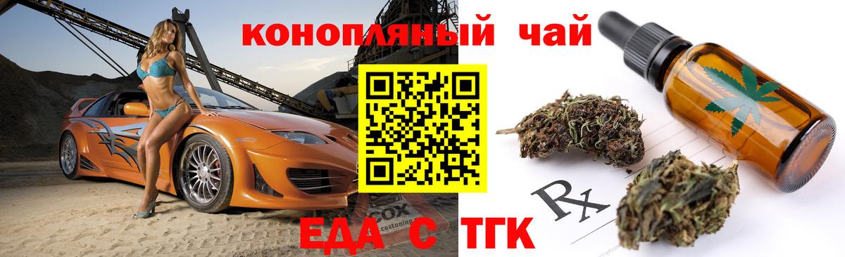 Еда ТГК марихуана  Вход с VPN  Черняховск 