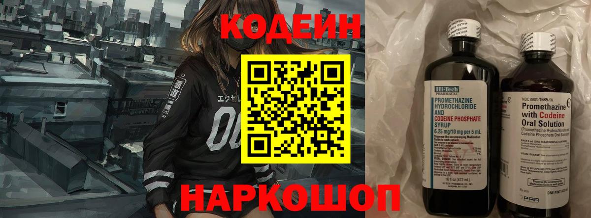 Codein Purple Drank  Codein напиток Lean (лин)  Вход с VPN  Черняховск 