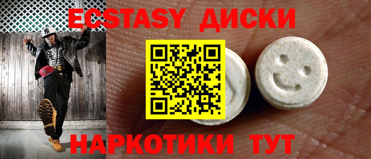 Экстази  Вход с VPN  Черняховск  Ecstasy XTC  Экстази 280 MDMA 