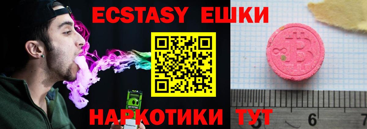 ЭКСТАЗИ круглые Черняховск