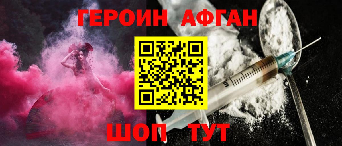 Черняховск  Героин  Вход с VPN  ГЕРОИН Афган 