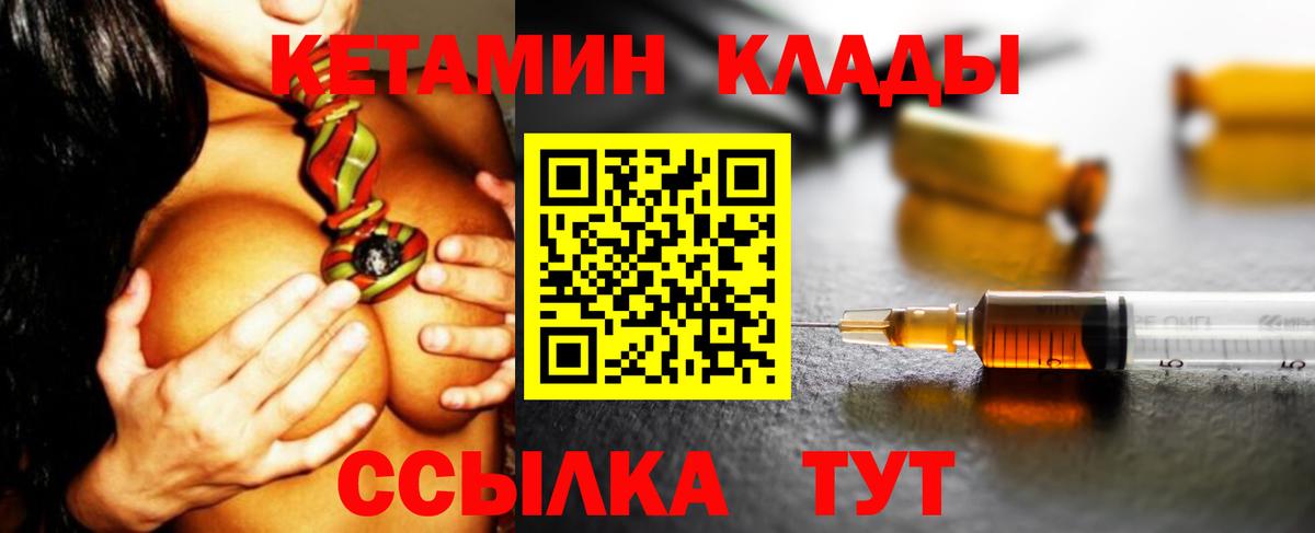 Кетамин VHQ Черняховск
