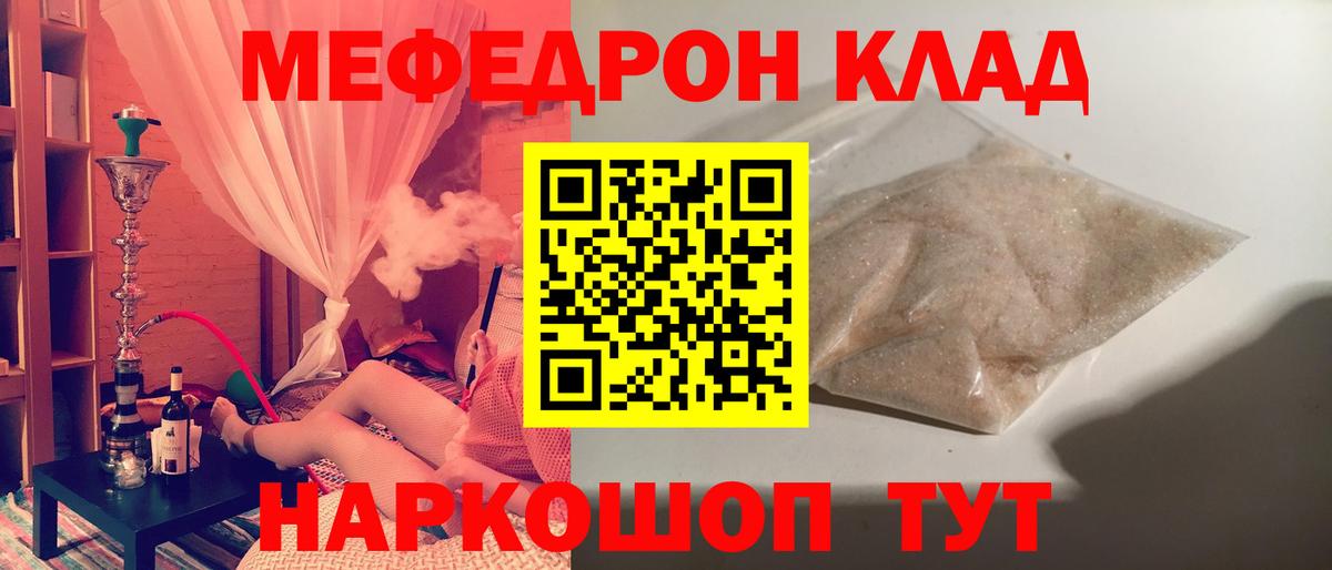 Мефедрон  Меф 4 MMC  Меф кристаллы  Вход с VPN  Черняховск 