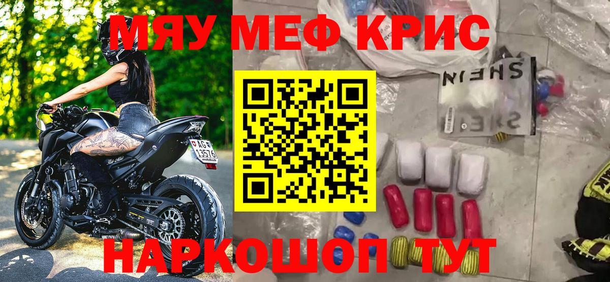 Меф Черняховск
