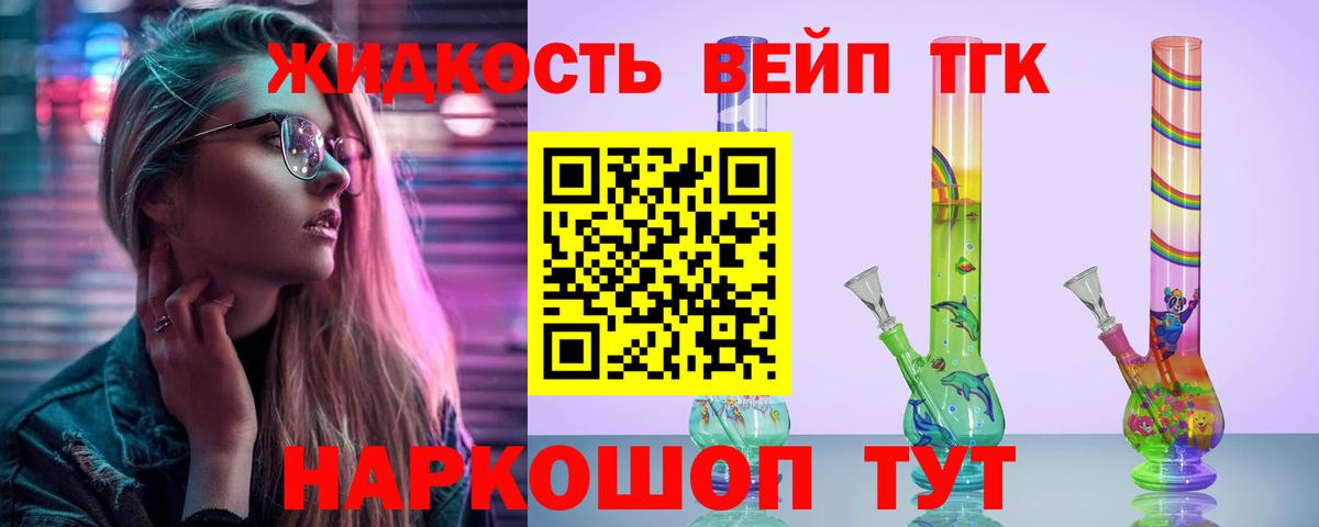 ТГК жижа  Вход с VPN  Черняховск  Дистиллят ТГК THC oil 